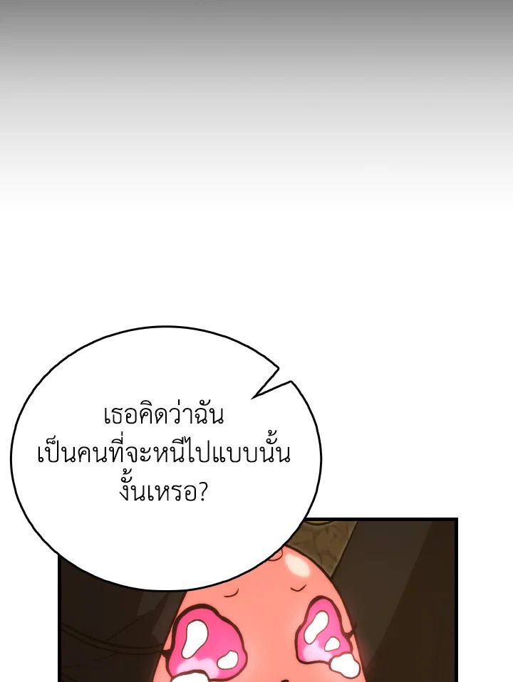 The Demon King Levels Up ตอนที่ 77 94