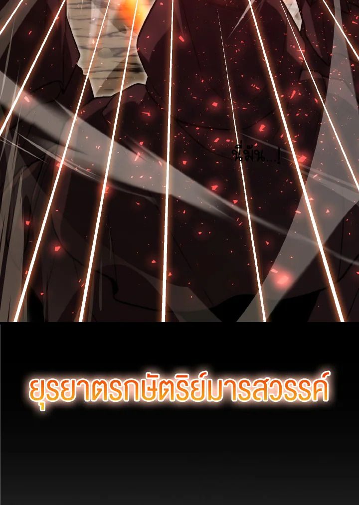 The Demon King Levels Up ตอนที่ 77 103