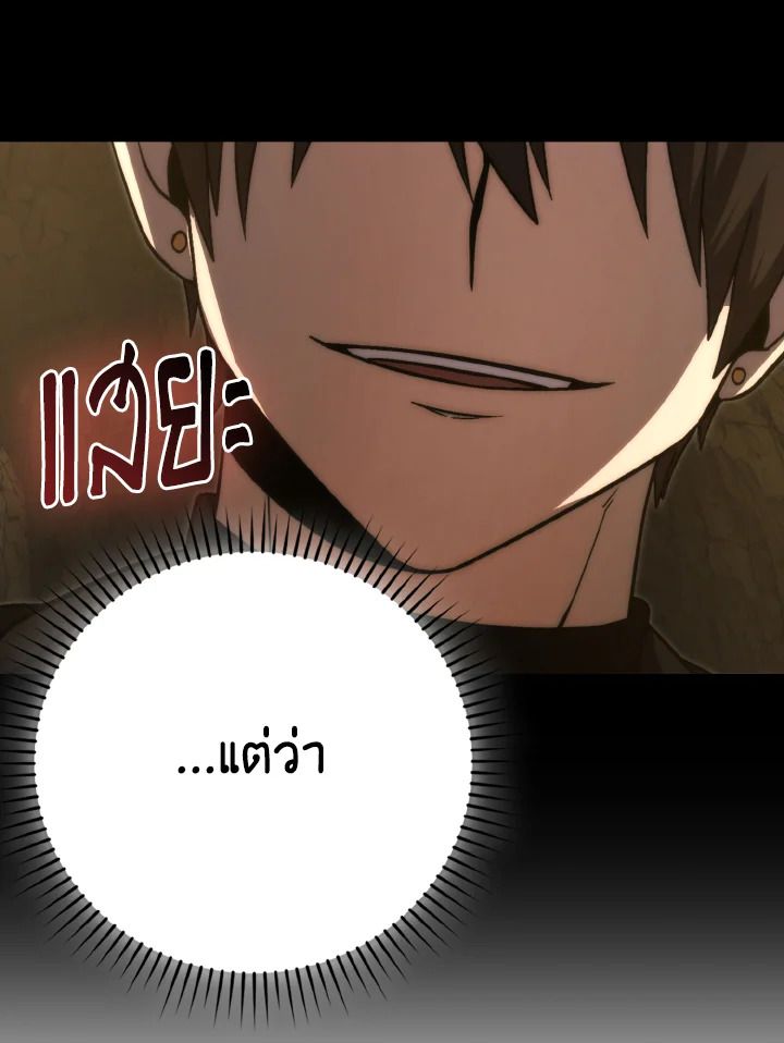 The Demon King Levels Up ตอนที่ 77 93