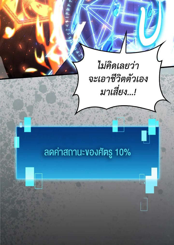 The Demon King Levels Up ตอนที่ 77 105