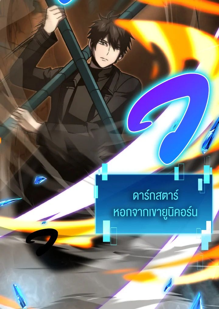 The Demon King Levels Up ตอนที่ 77 108