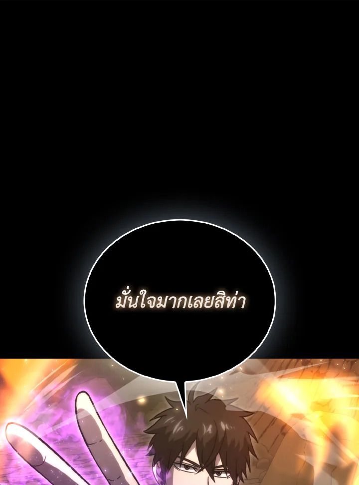 The Demon King Levels Up ตอนที่ 77 110