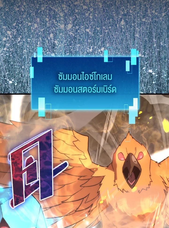 The Demon King Levels Up ตอนที่ 77 116