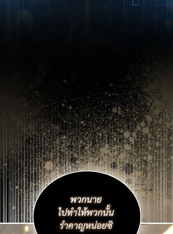 The Demon King Levels Up ตอนที่ 77 122