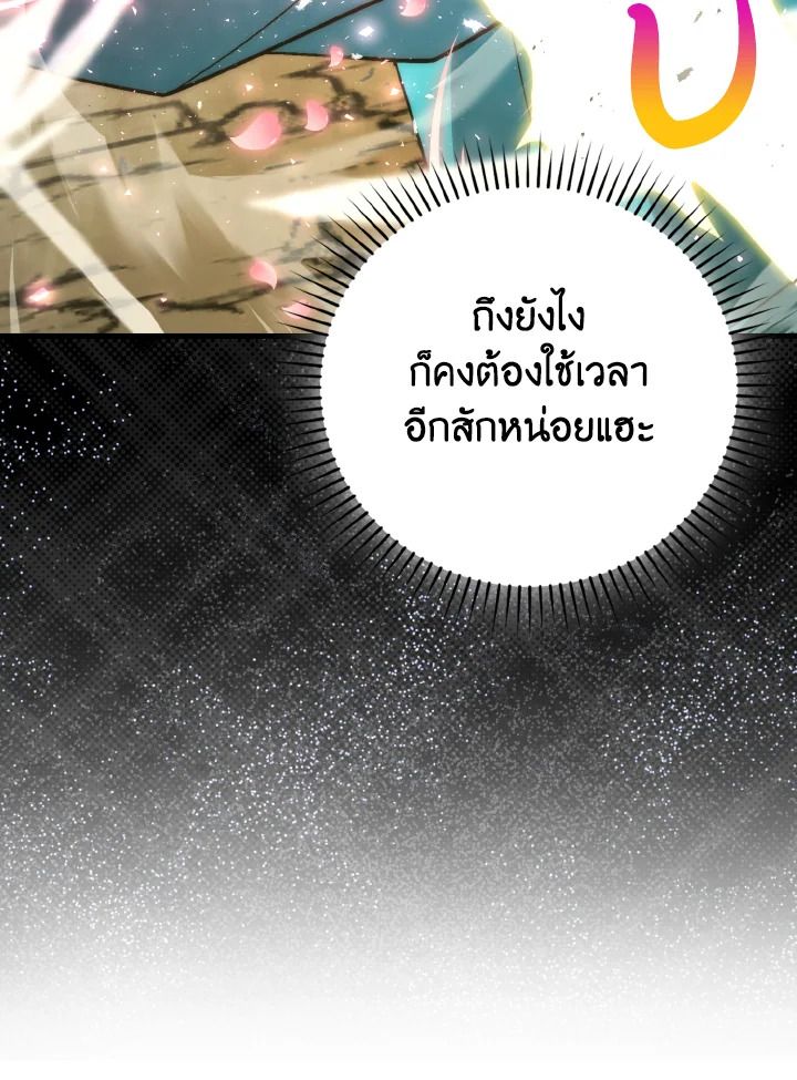 The Demon King Levels Up ตอนที่ 78 11