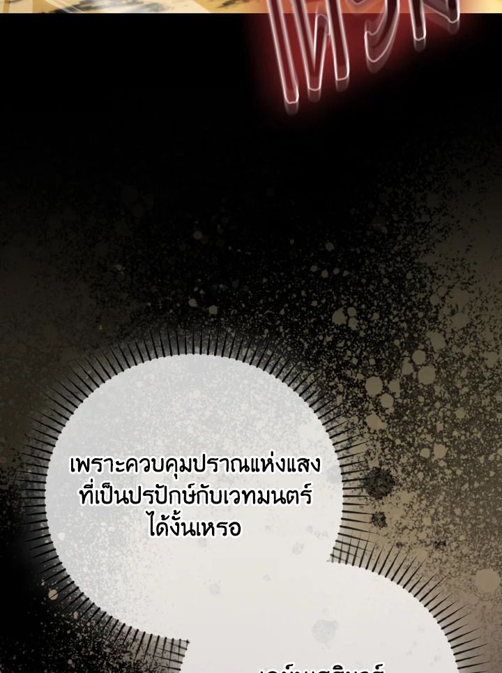 The Demon King Levels Up ตอนที่ 78 7