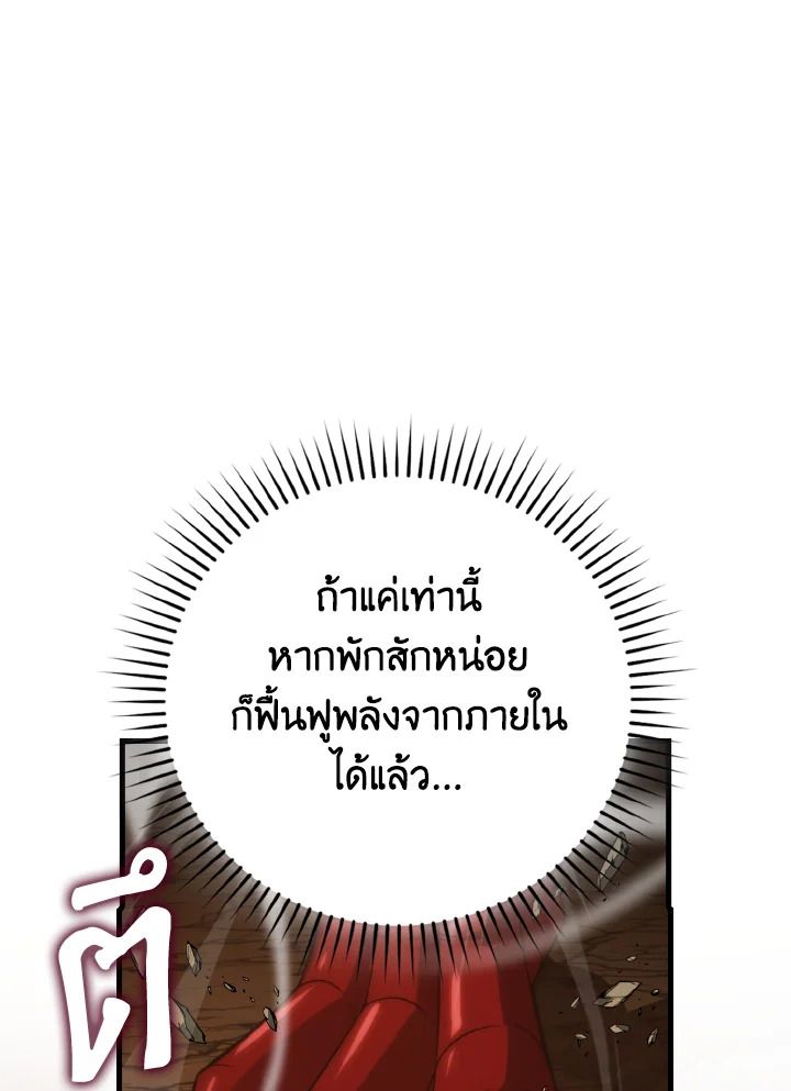 The Demon King Levels Up ตอนที่ 78 12
