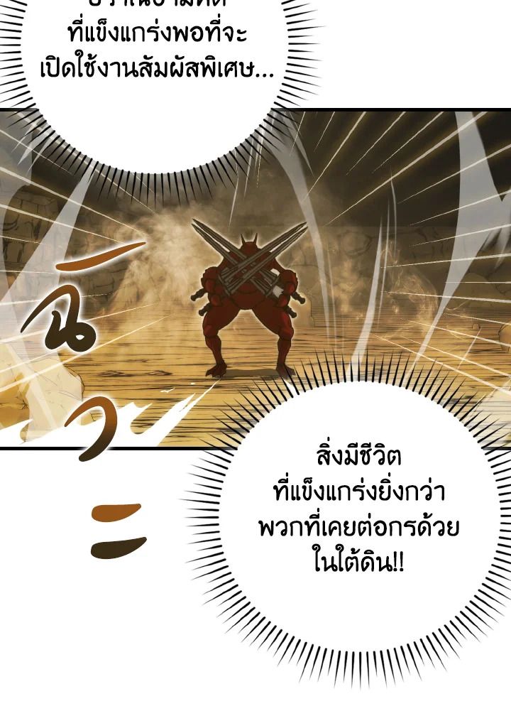 The Demon King Levels Up ตอนที่ 78 21