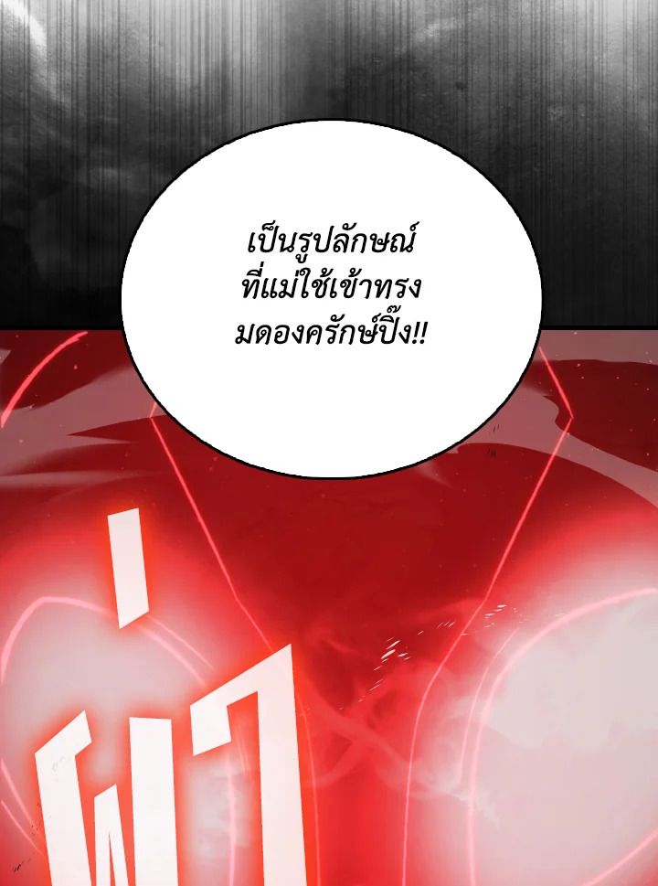 The Demon King Levels Up ตอนที่ 78 27