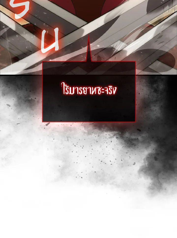 The Demon King Levels Up ตอนที่ 78 23
