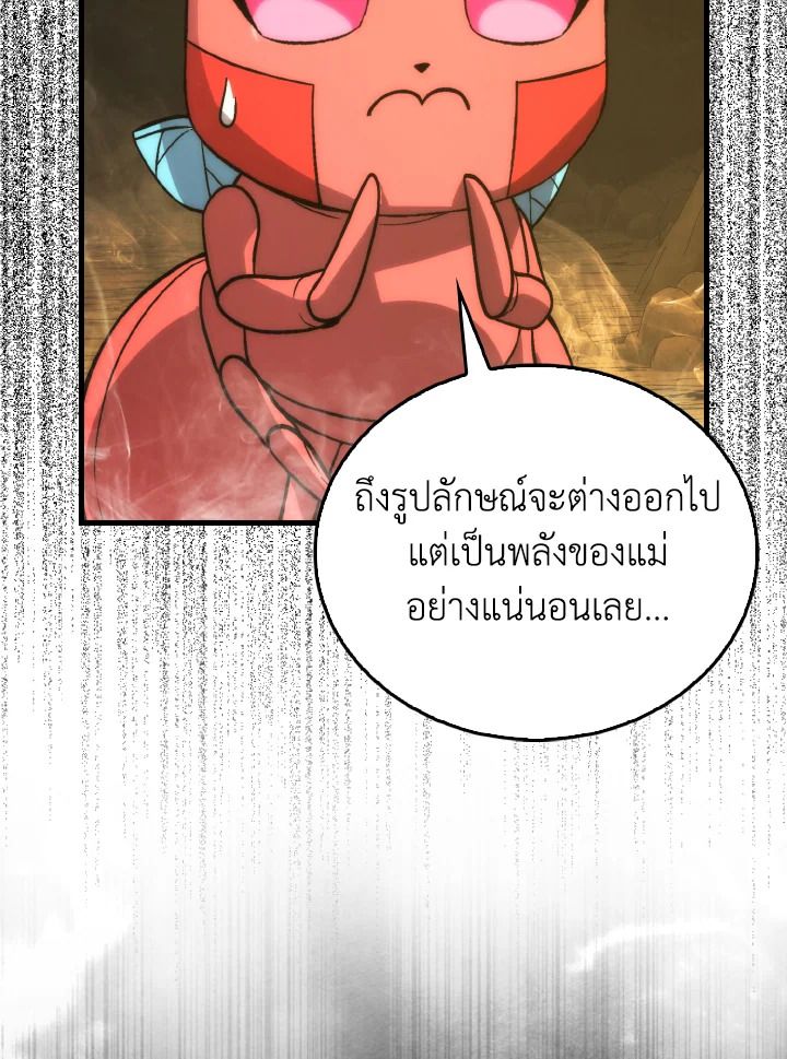 The Demon King Levels Up ตอนที่ 78 26