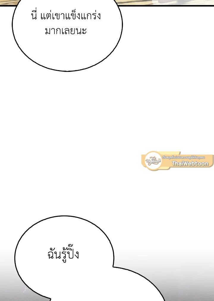 The Demon King Levels Up ตอนที่ 78 37