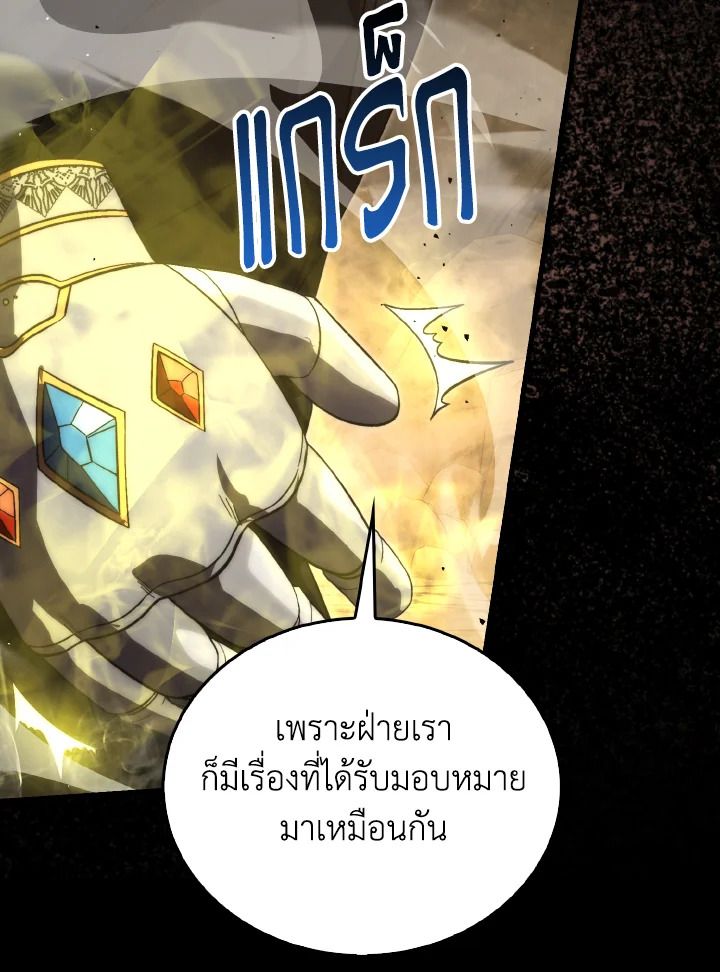 The Demon King Levels Up ตอนที่ 78 33