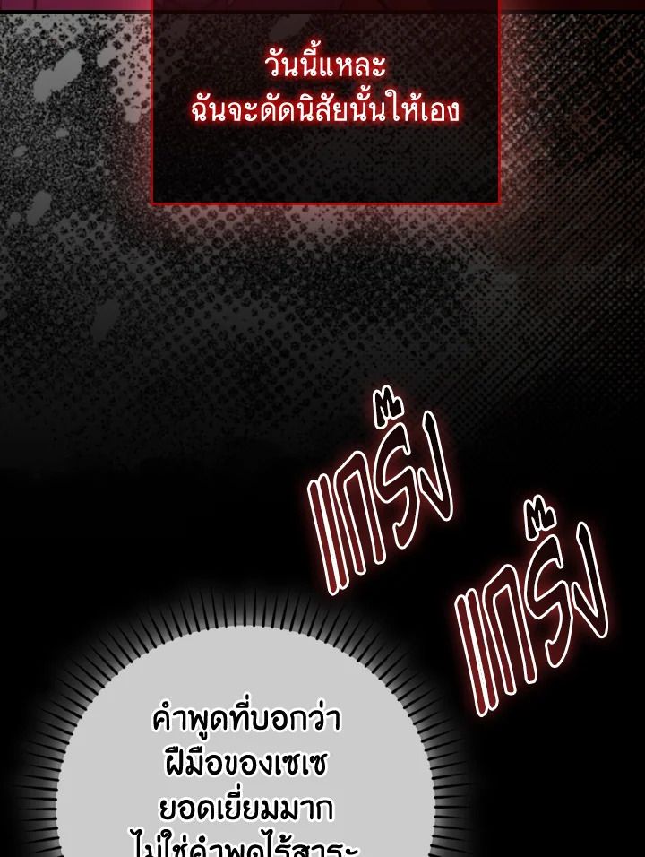The Demon King Levels Up ตอนที่ 78 52