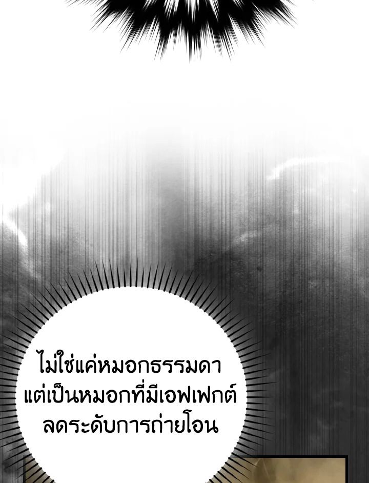 The Demon King Levels Up ตอนที่ 78 66