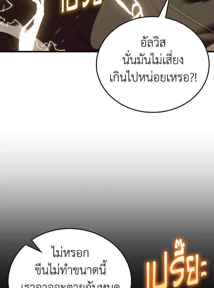 The Demon King Levels Up ตอนที่ 78 71