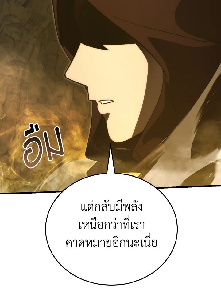 The Demon King Levels Up ตอนที่ 78 69
