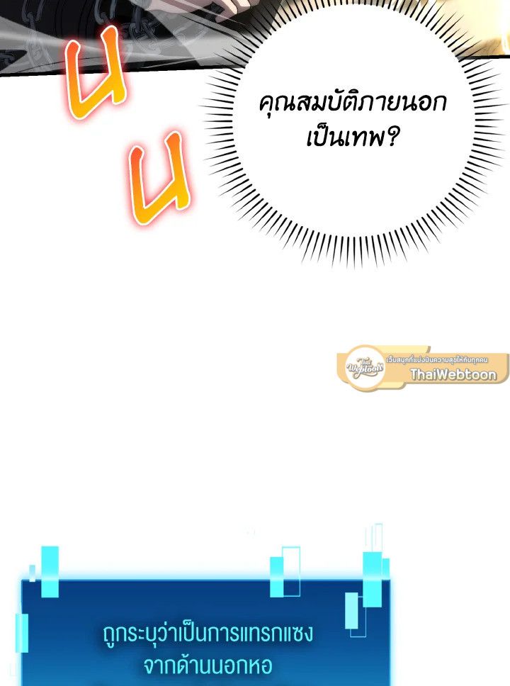 The Demon King Levels Up ตอนที่ 78 78