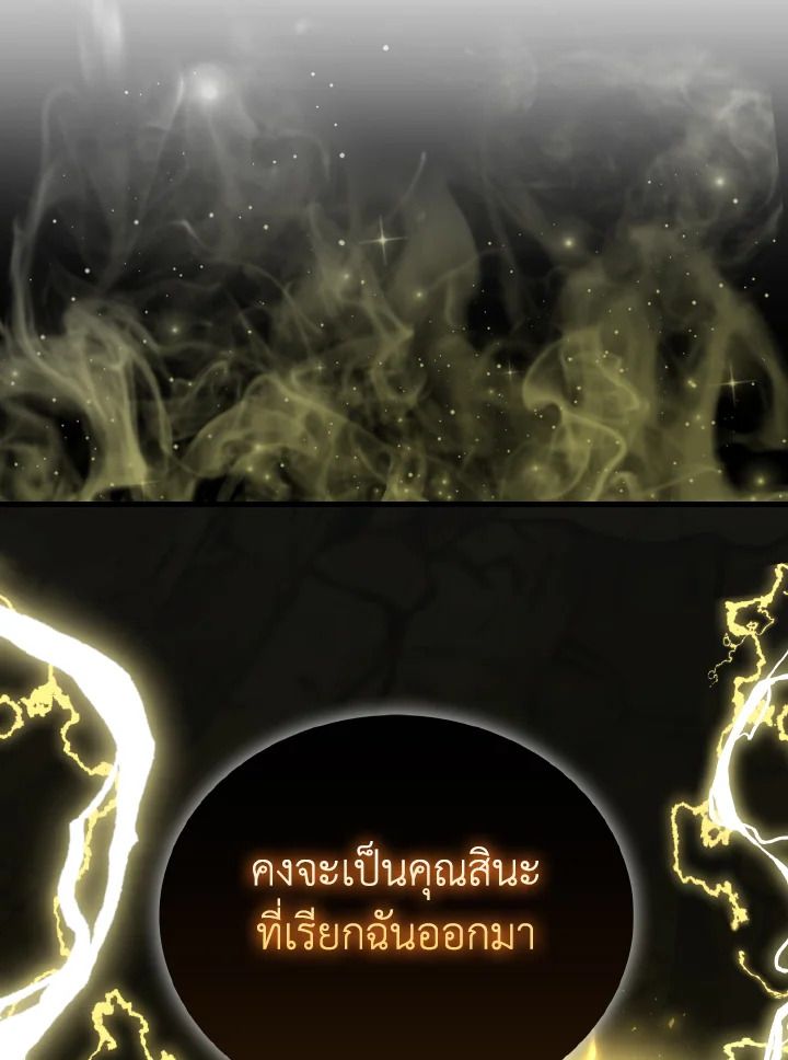 The Demon King Levels Up ตอนที่ 78 80