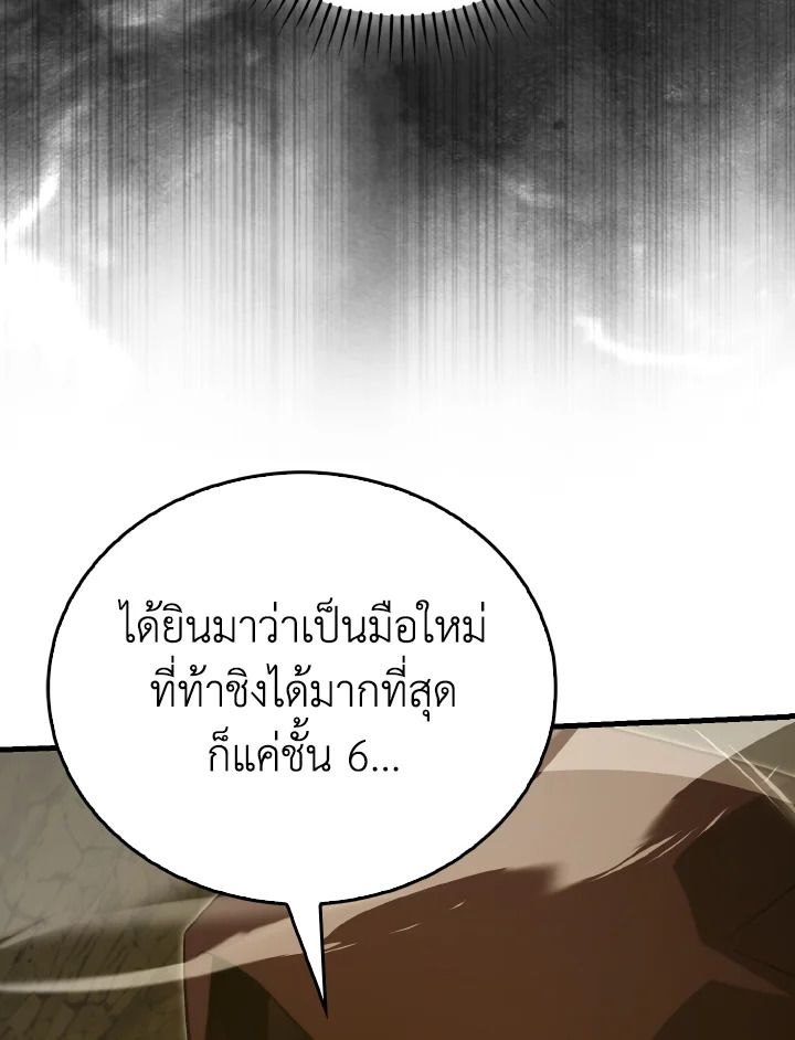 The Demon King Levels Up ตอนที่ 78 68