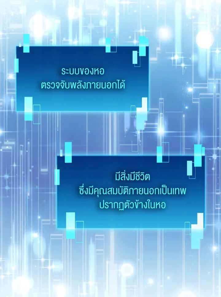 The Demon King Levels Up ตอนที่ 78 76