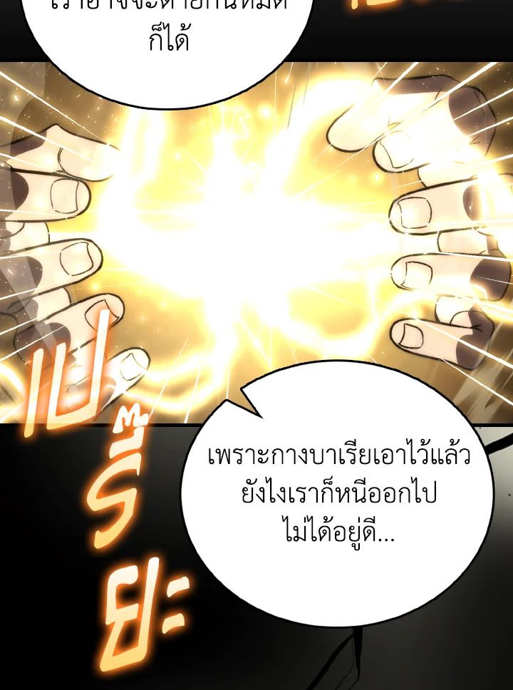 The Demon King Levels Up ตอนที่ 78 72