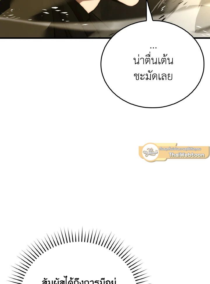 The Demon King Levels Up ตอนที่ 78 85