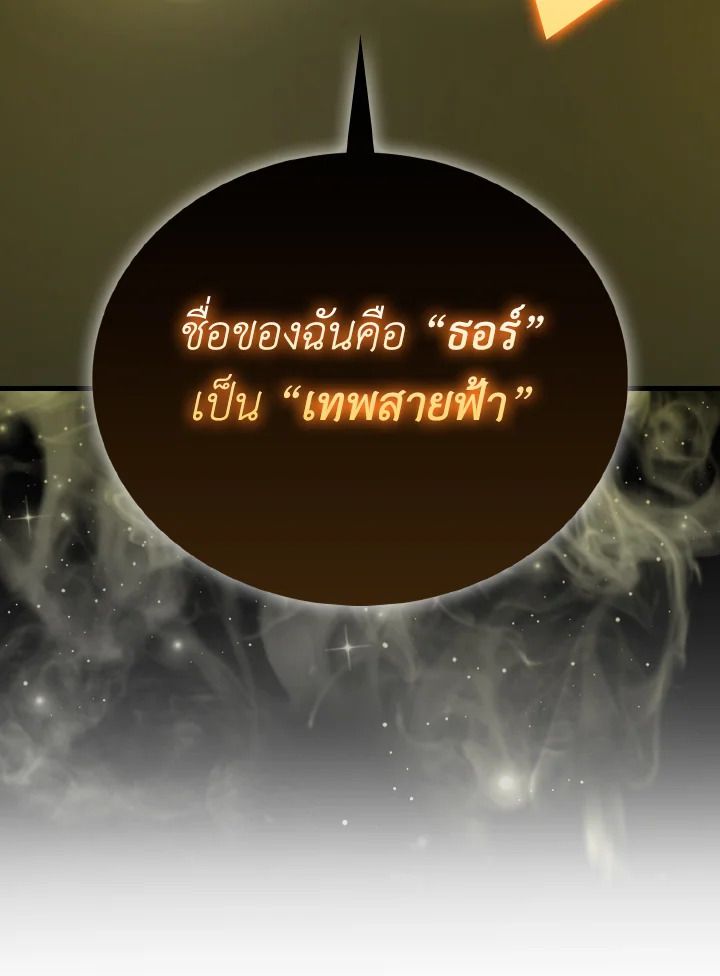 The Demon King Levels Up ตอนที่ 78 83