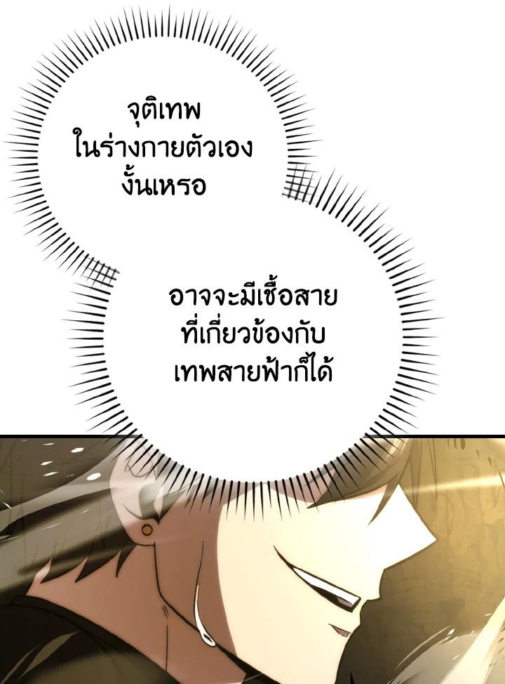 The Demon King Levels Up ตอนที่ 78 84