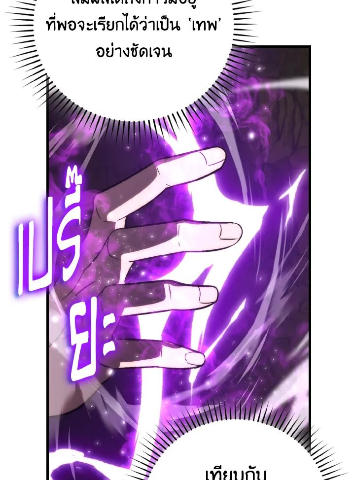 The Demon King Levels Up ตอนที่ 78 86