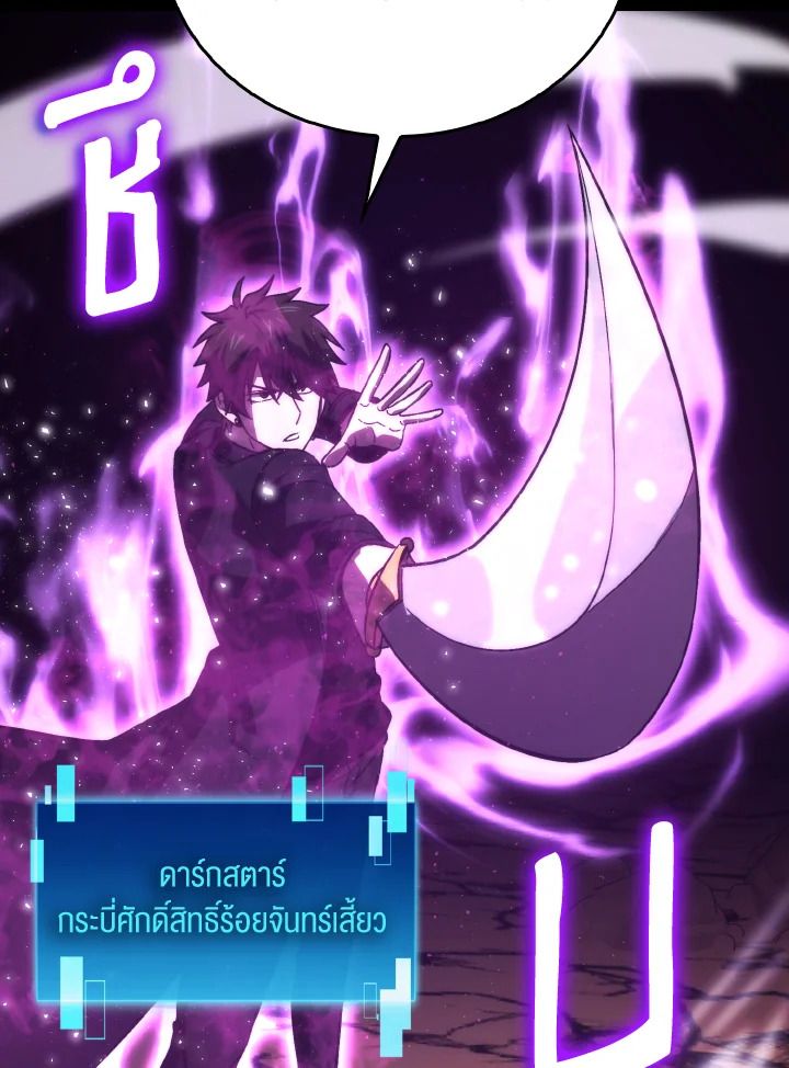 The Demon King Levels Up ตอนที่ 78 88