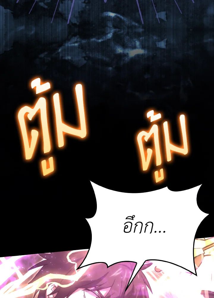 The Demon King Levels Up ตอนที่ 78 100