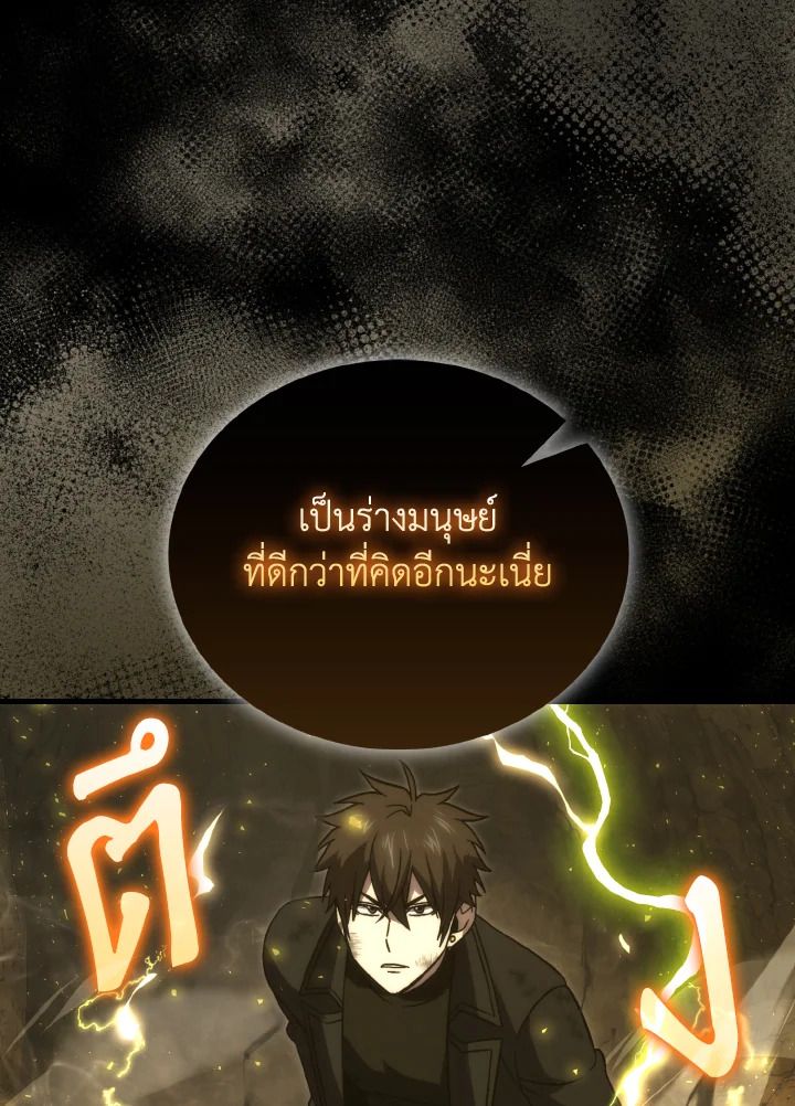 The Demon King Levels Up ตอนที่ 78 104