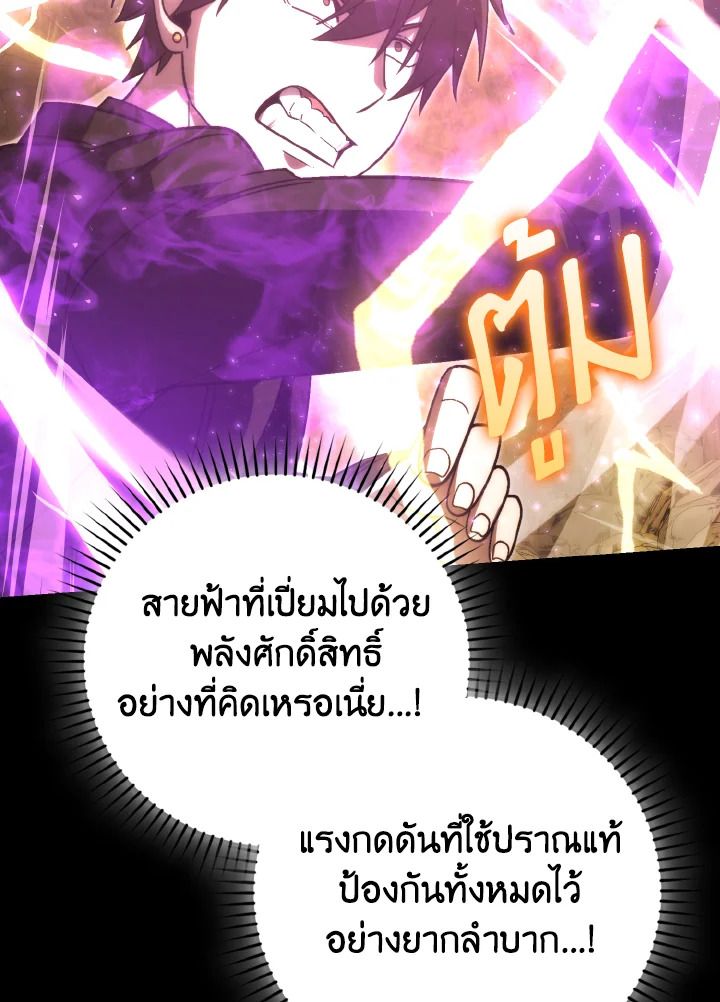 The Demon King Levels Up ตอนที่ 78 101