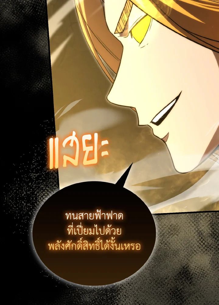 The Demon King Levels Up ตอนที่ 78 103