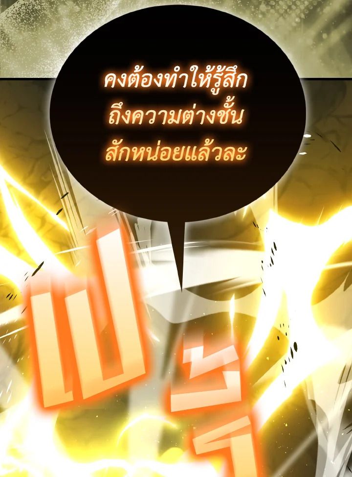 The Demon King Levels Up ตอนที่ 78 91