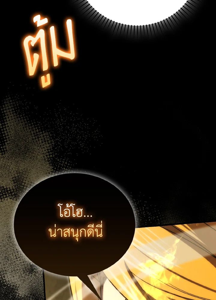 The Demon King Levels Up ตอนที่ 78 102
