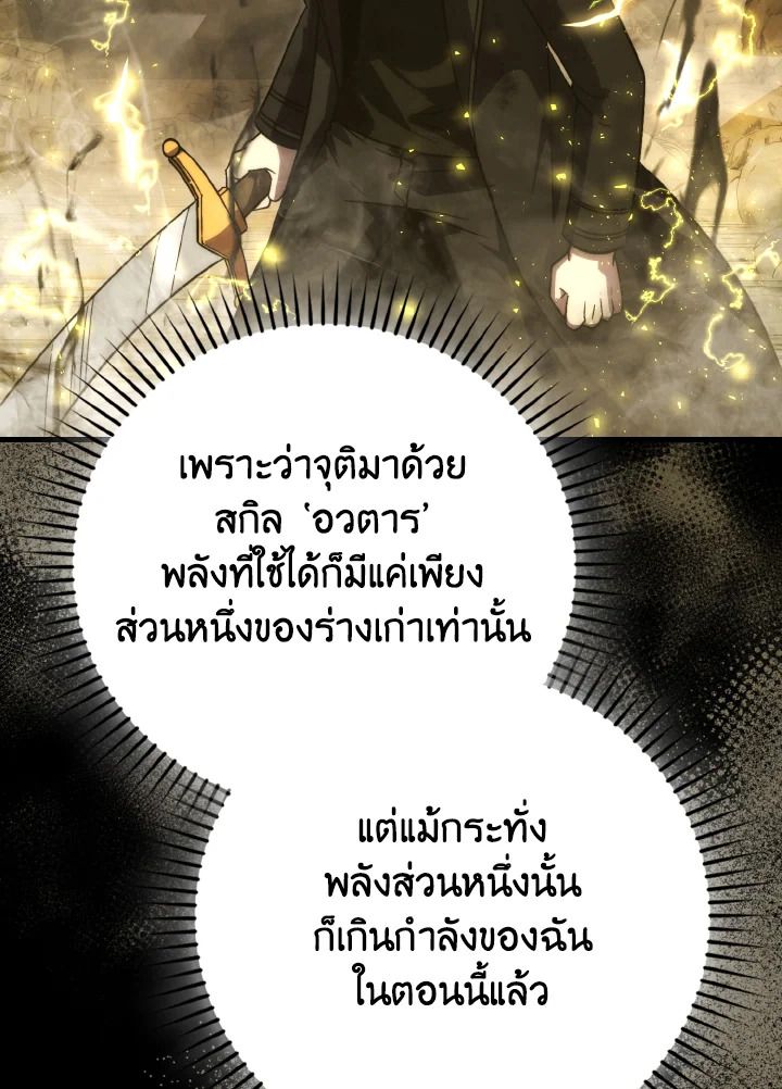 The Demon King Levels Up ตอนที่ 78 105
