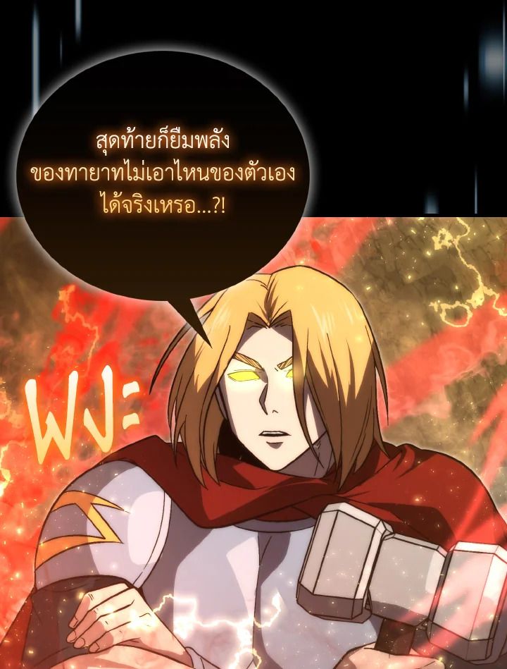 The Demon King Levels Up ตอนที่ 78 114