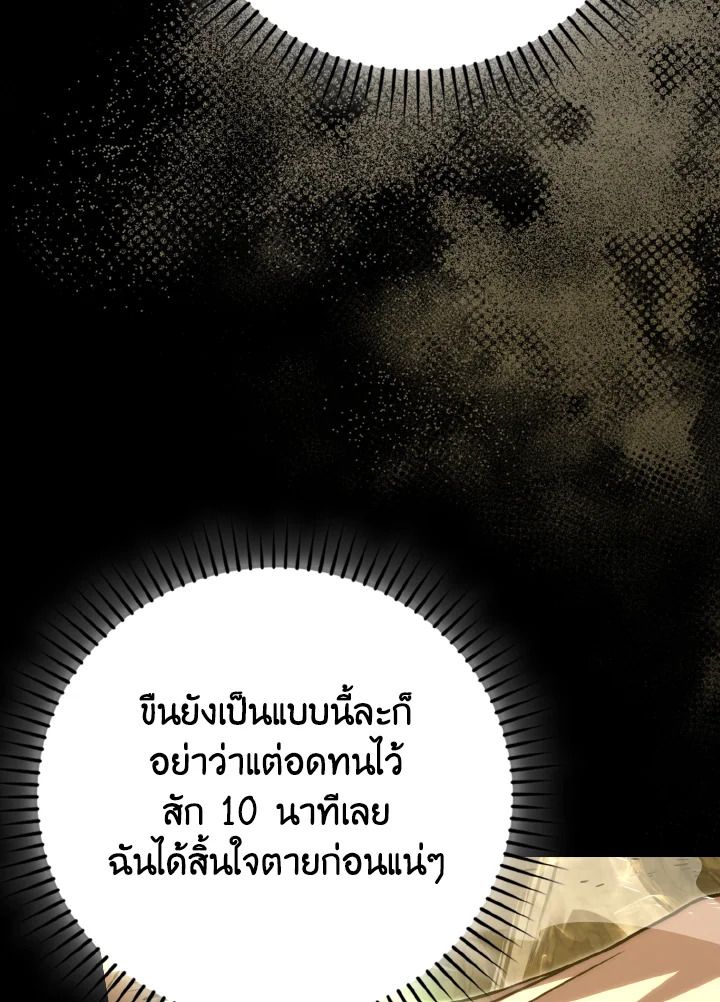 The Demon King Levels Up ตอนที่ 78 106
