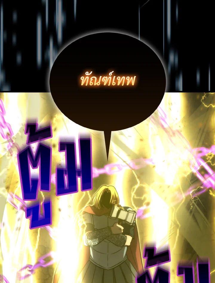 The Demon King Levels Up ตอนที่ 78 112