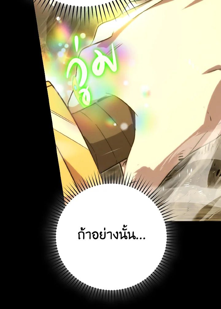 The Demon King Levels Up ตอนที่ 78 107