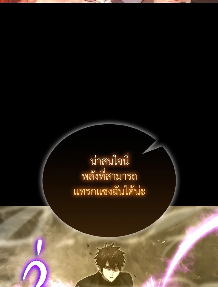 The Demon King Levels Up ตอนที่ 78 115