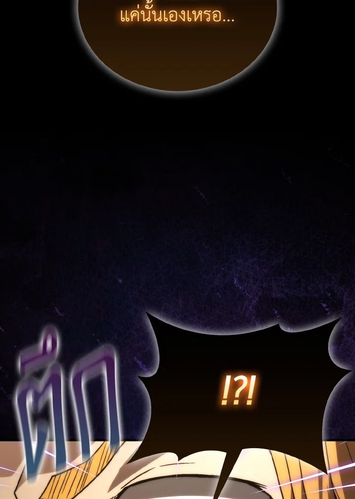The Demon King Levels Up ตอนที่ 78 122
