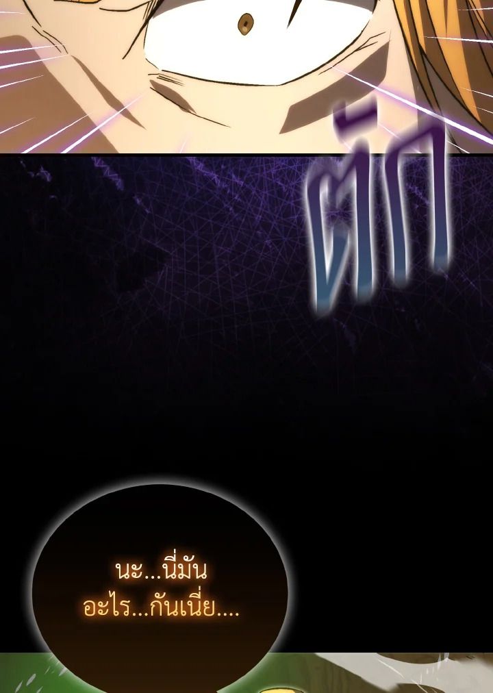 The Demon King Levels Up ตอนที่ 78 123