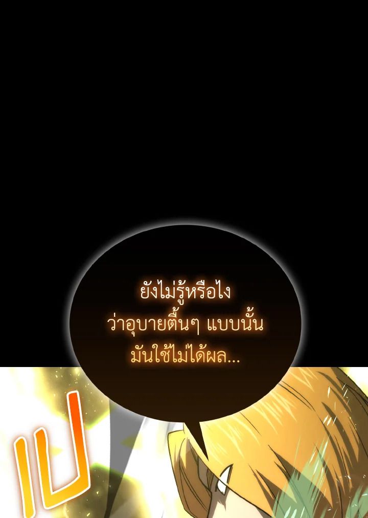 The Demon King Levels Up ตอนที่ 78 120