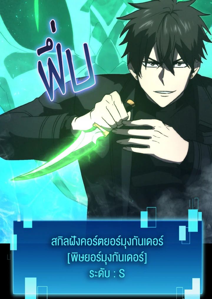 The Demon King Levels Up ตอนที่ 78 127