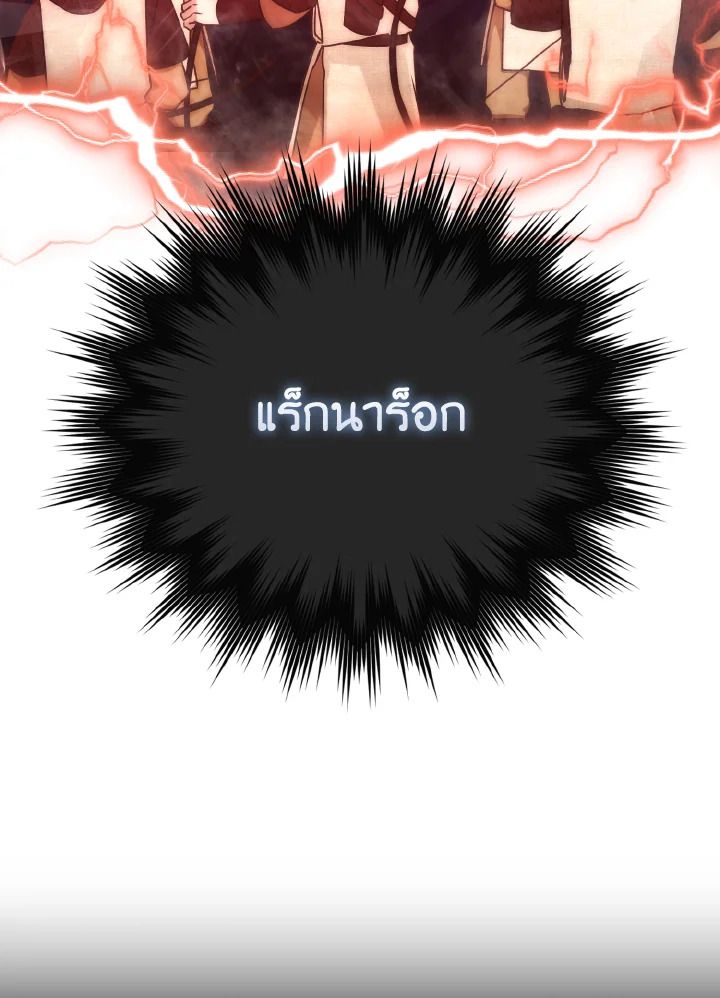 The Demon King Levels Up ตอนที่ 79 4