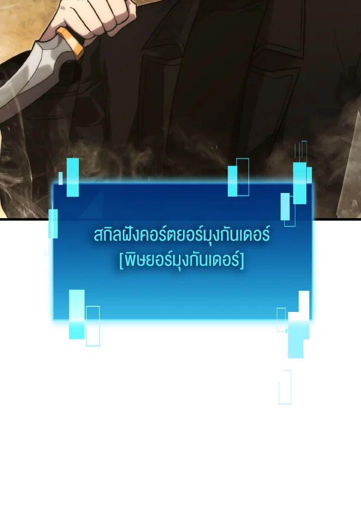 The Demon King Levels Up ตอนที่ 79 12