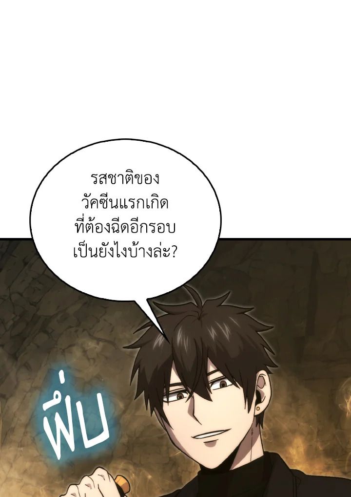 The Demon King Levels Up ตอนที่ 79 11